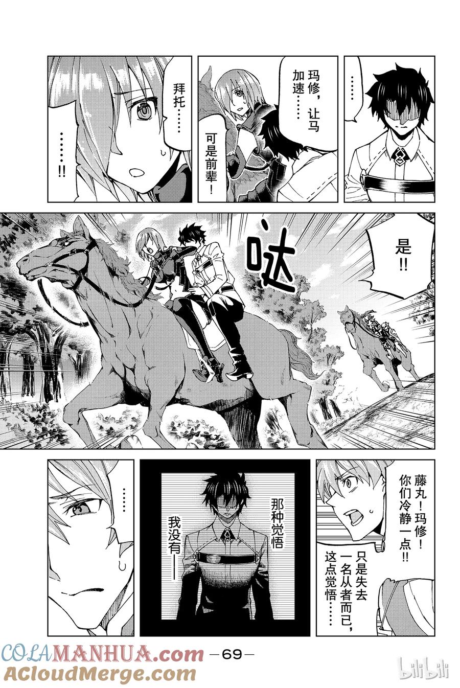 《Fate_Grand Order-turas realta-》11 使天空充满光辉，大地布满恩惠 第31页