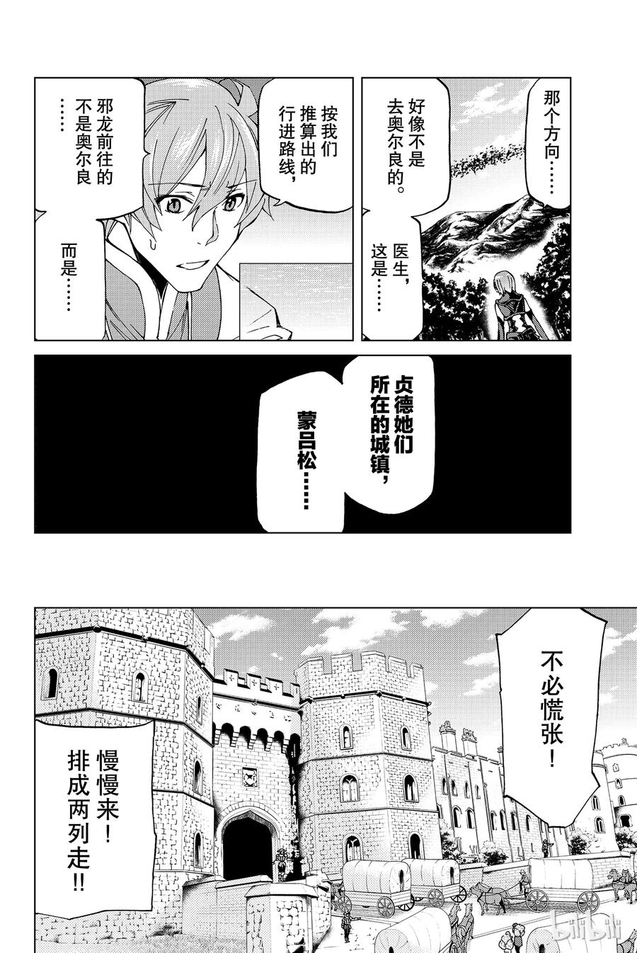《Fate_Grand Order-turas realta-》11 使天空充满光辉，大地布满恩惠 第16页