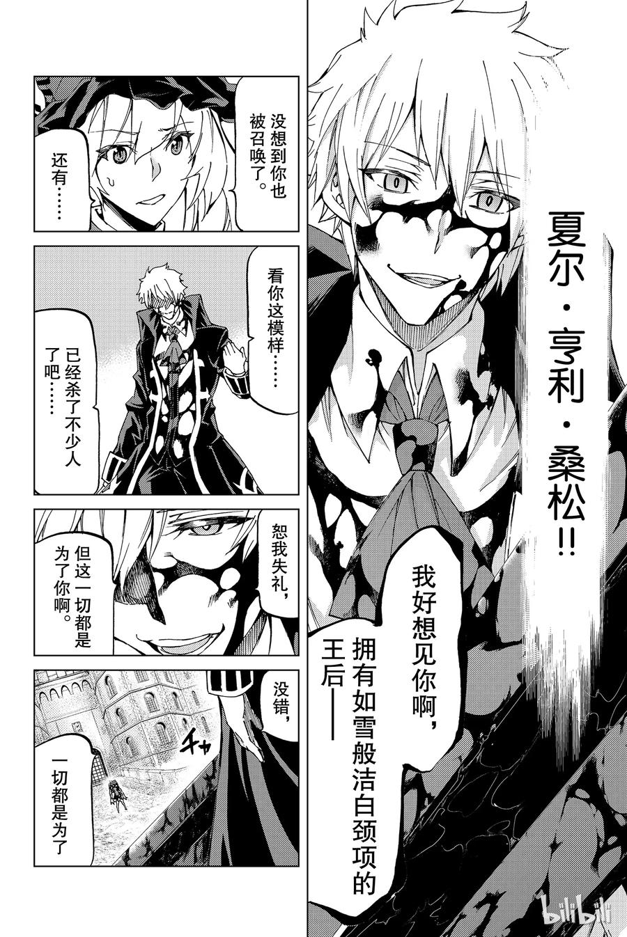 《Fate_Grand Order-turas realta-》11 使天空充满光辉，大地布满恩惠 第22页