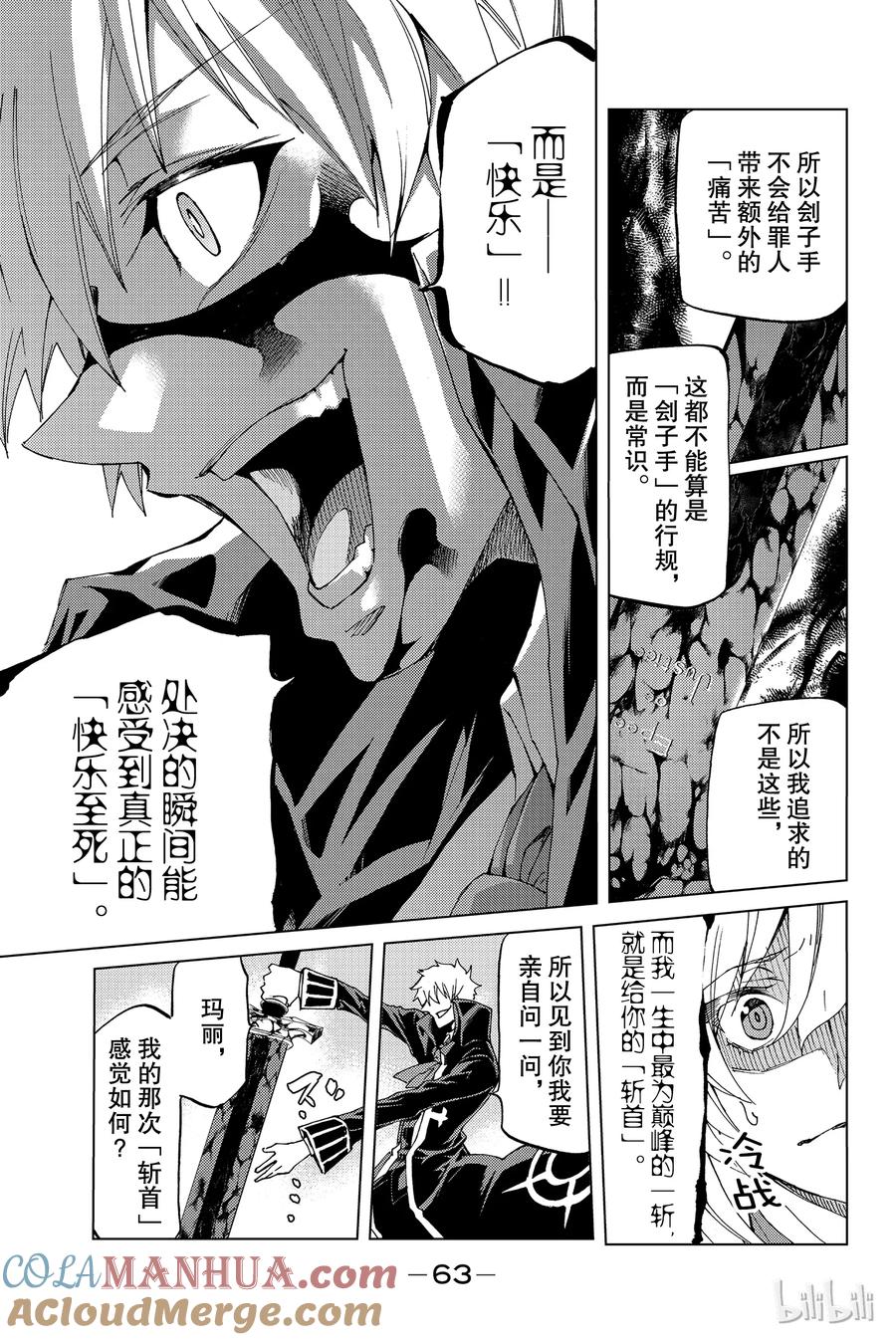 《Fate_Grand Order-turas realta-》11 使天空充满光辉，大地布满恩惠 第25页