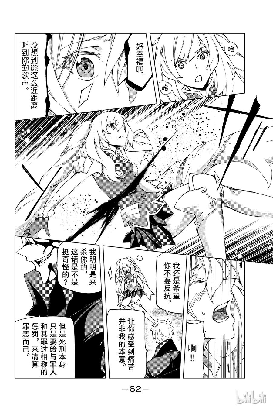 《Fate_Grand Order-turas realta-》11 使天空充满光辉，大地布满恩惠 第24页