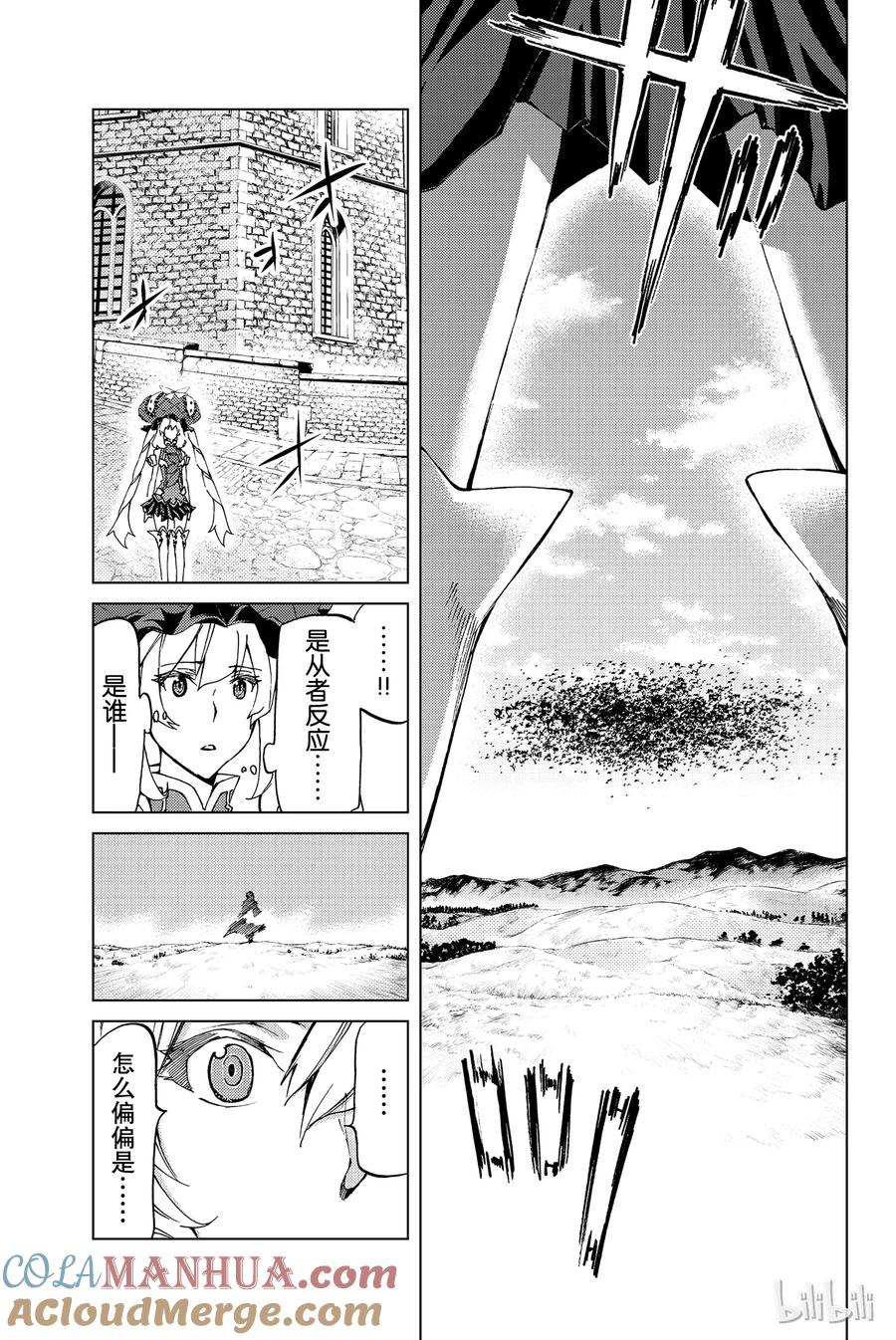 《Fate_Grand Order-turas realta-》11 使天空充满光辉，大地布满恩惠 第21页