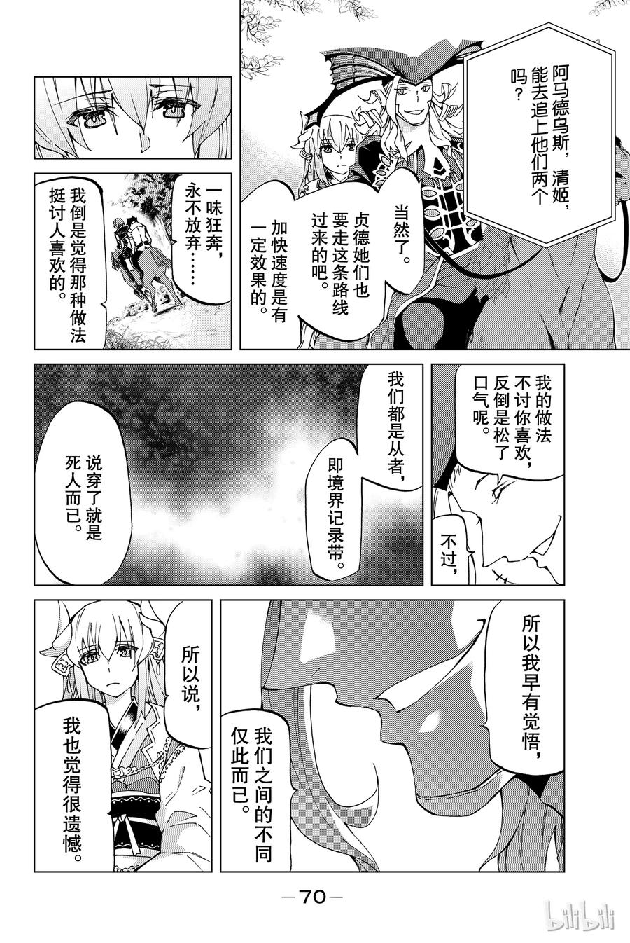 《Fate_Grand Order-turas realta-》11 使天空充满光辉，大地布满恩惠 第32页