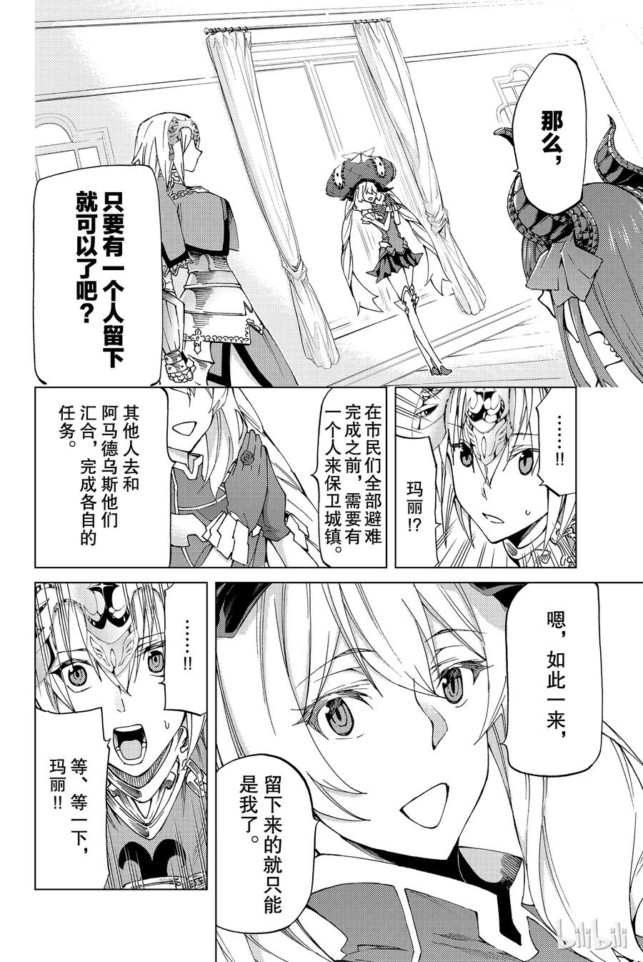 《Fate_Grand Order-turas realta-》11 使天空充满光辉，大地布满恩惠 第18页