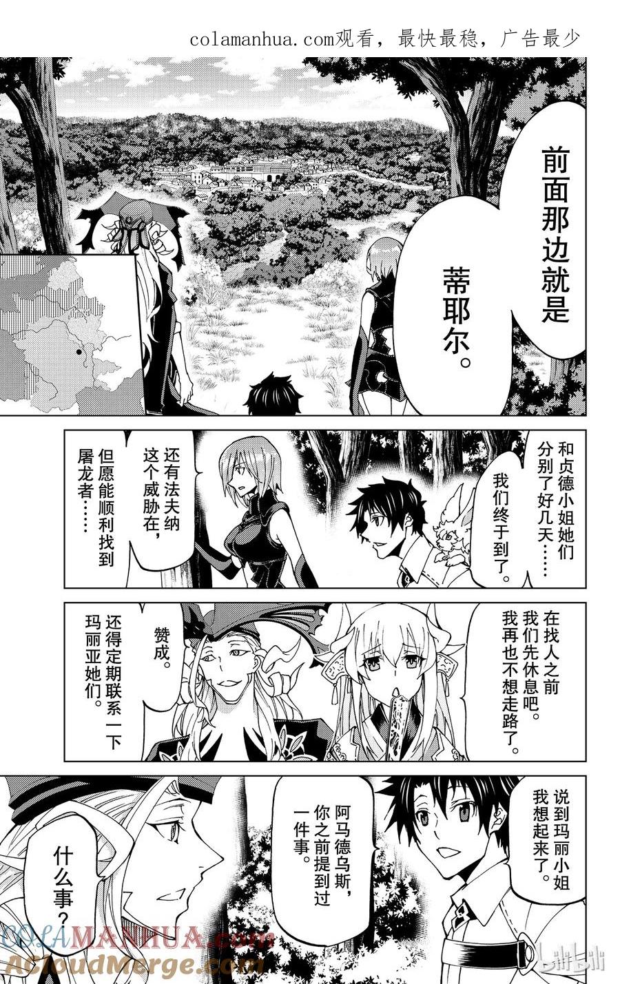 《Fate_Grand Order-turas realta-》11 使天空充满光辉，大地布满恩惠 第1页
