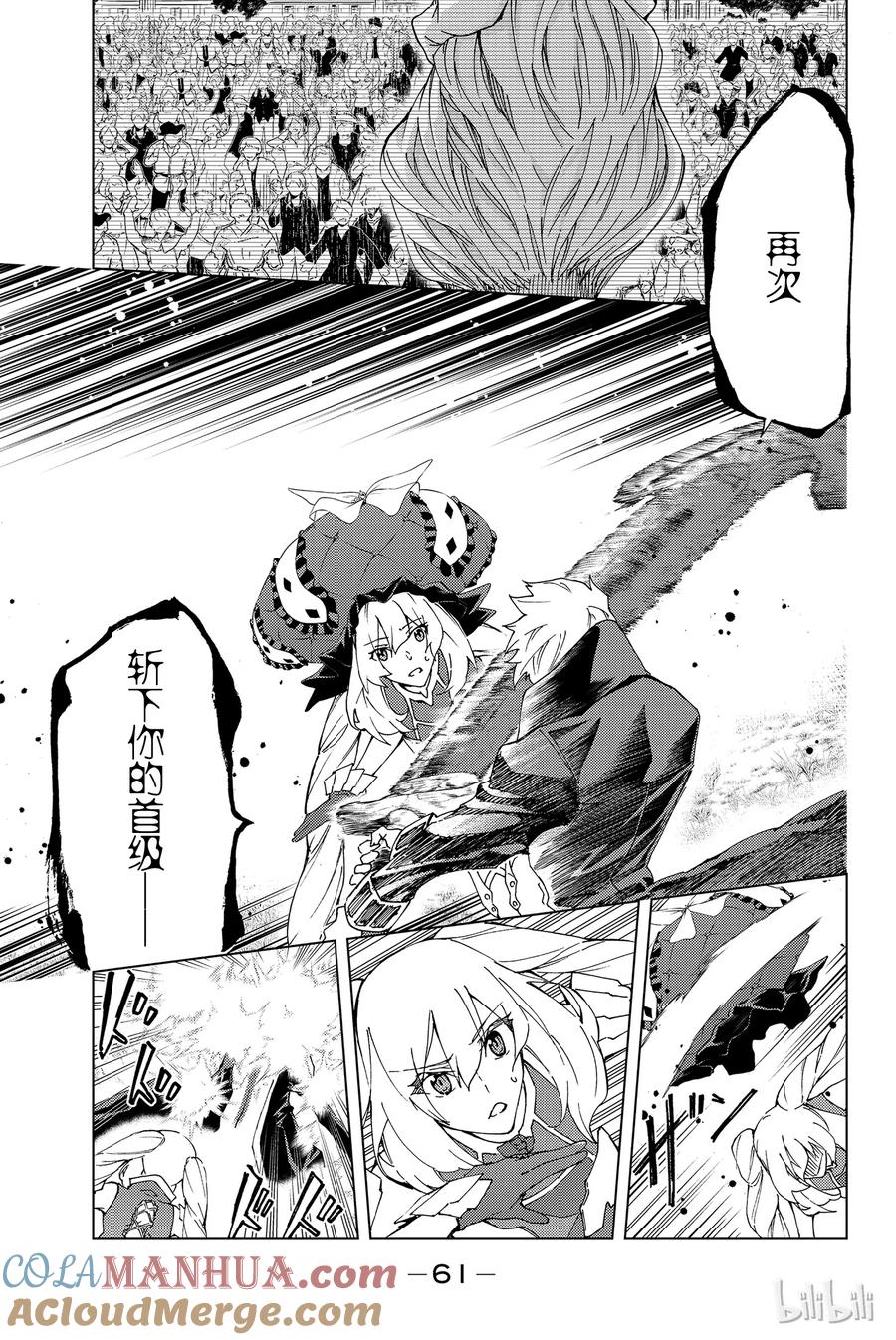 《Fate_Grand Order-turas realta-》11 使天空充满光辉，大地布满恩惠 第23页