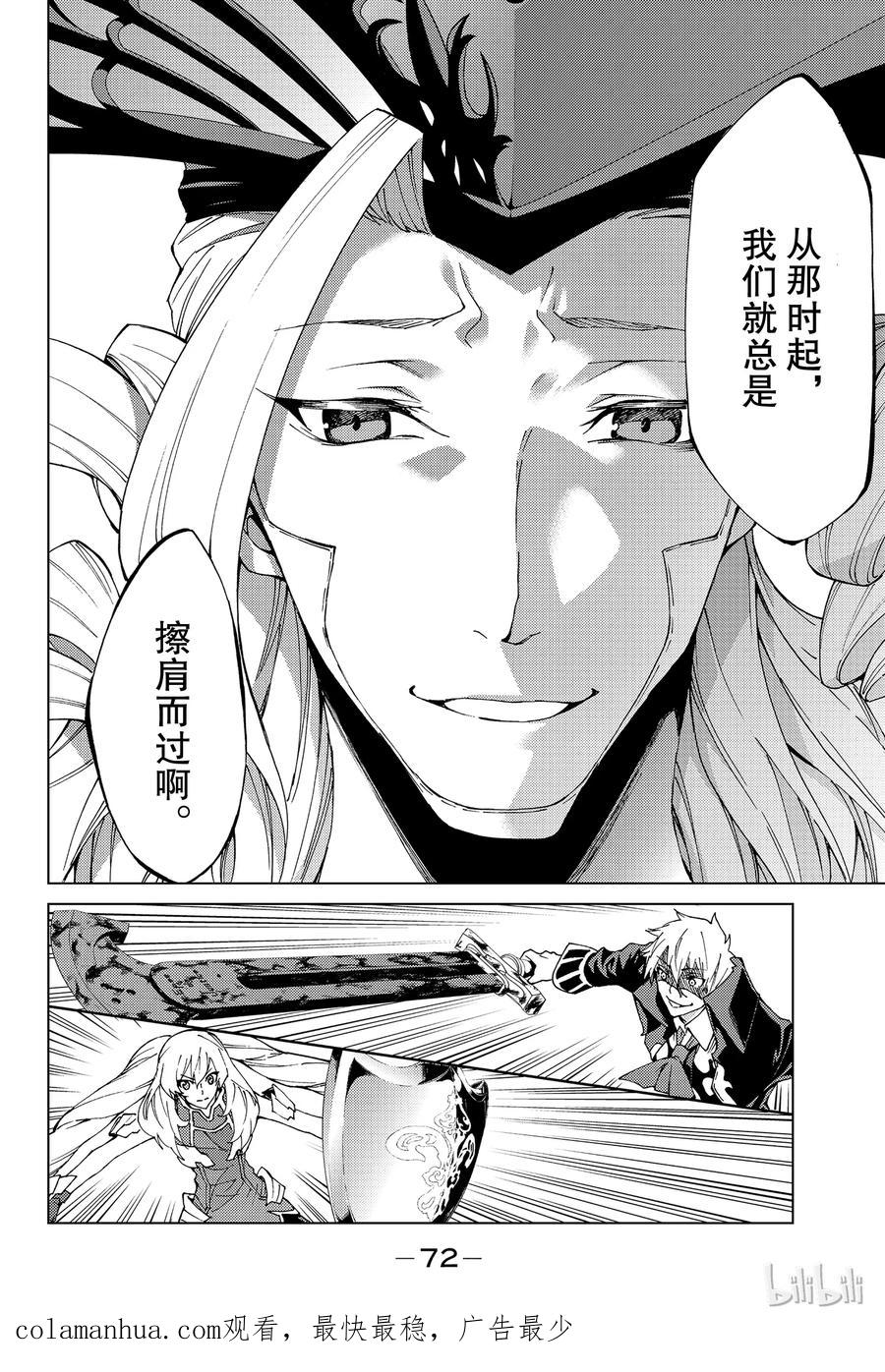 《Fate_Grand Order-turas realta-》11 使天空充满光辉，大地布满恩惠 第34页