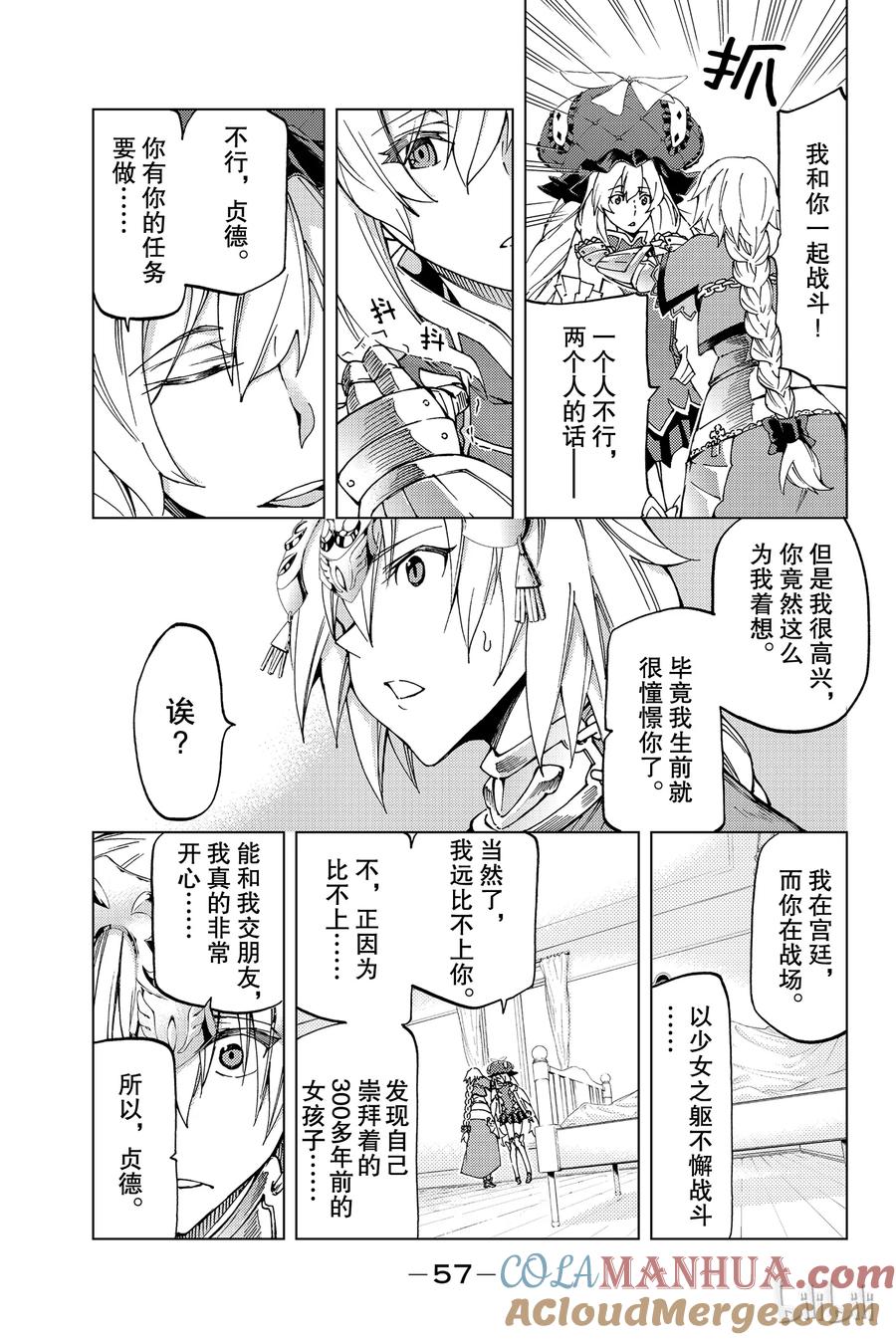 《Fate_Grand Order-turas realta-》11 使天空充满光辉，大地布满恩惠 第19页