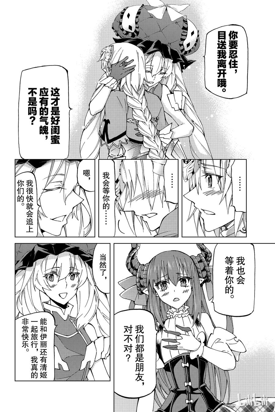 《Fate_Grand Order-turas realta-》11 使天空充满光辉，大地布满恩惠 第20页