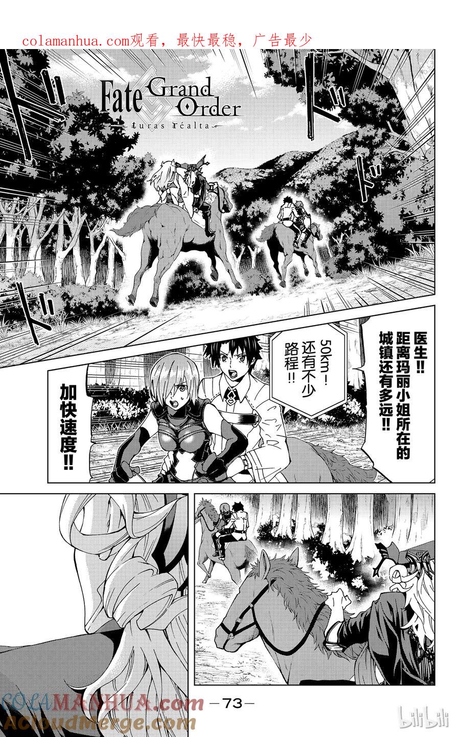 《Fate_Grand Order-turas realta-》12 使人民，感到幸福 第1页