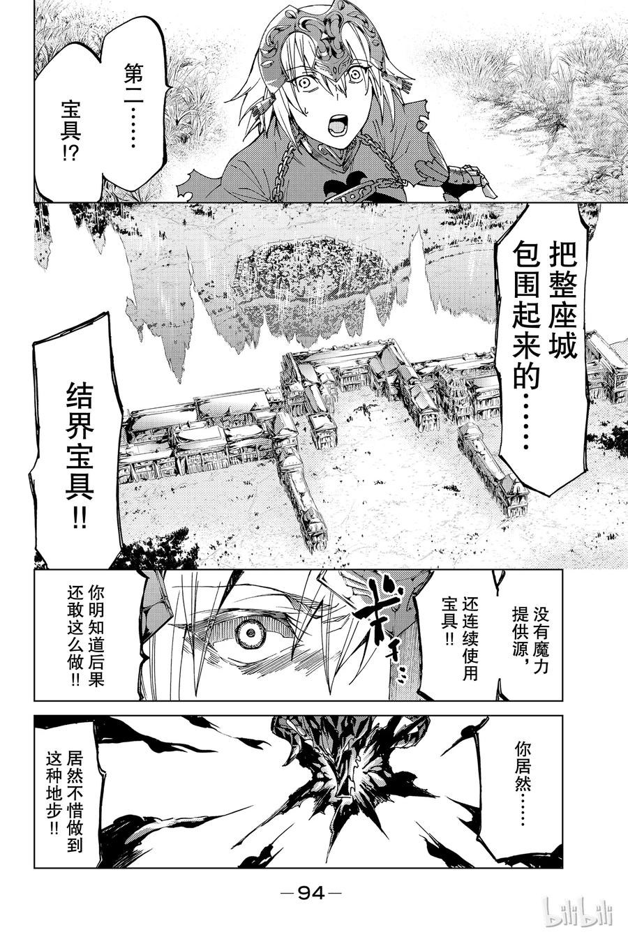 《Fate_Grand Order-turas realta-》12 使人民，感到幸福 第22页