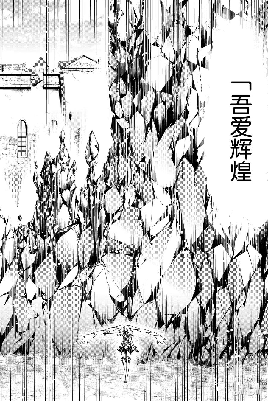 《Fate_Grand Order-turas realta-》12 使人民，感到幸福 第20页