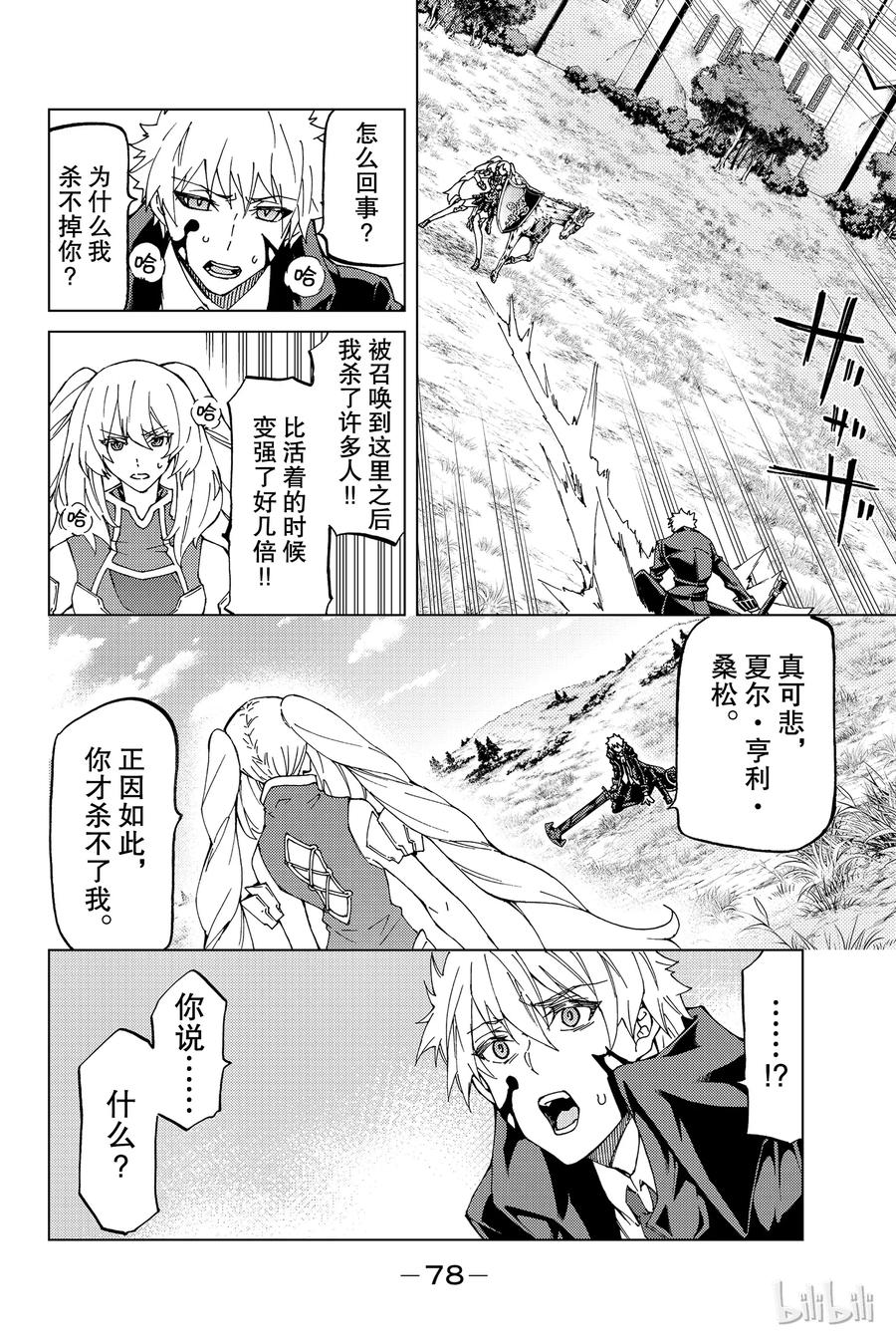 《Fate_Grand Order-turas realta-》12 使人民，感到幸福 第6页