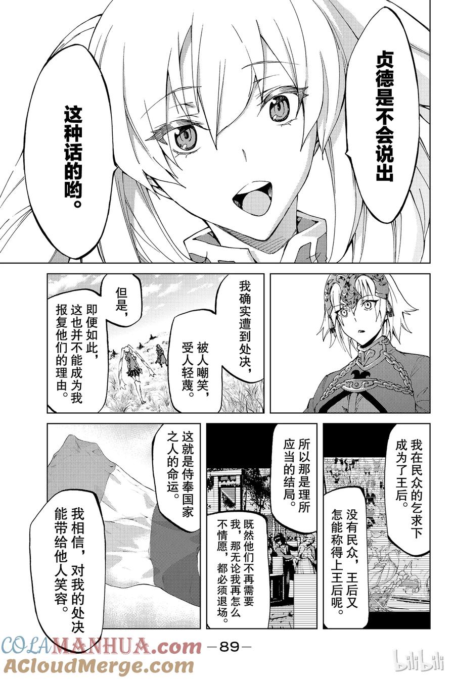 《Fate_Grand Order-turas realta-》12 使人民，感到幸福 第17页