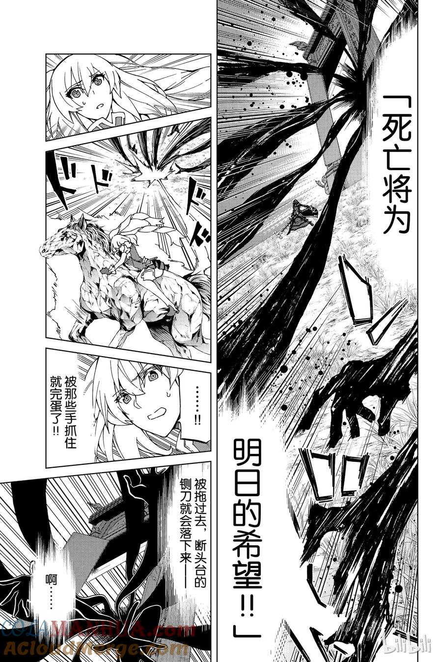 《Fate_Grand Order-turas realta-》12 使人民，感到幸福 第9页