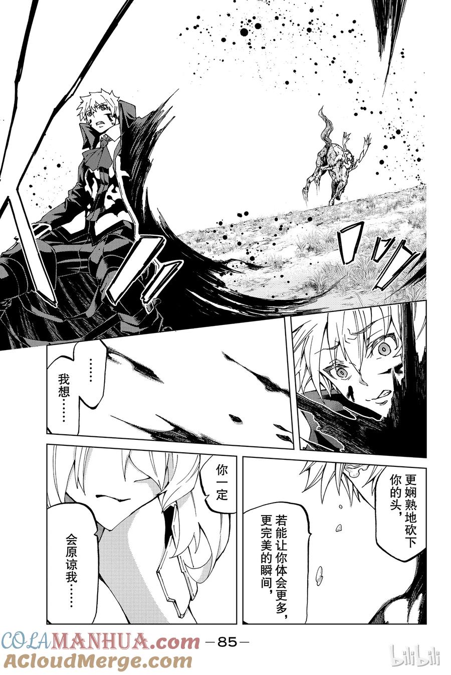 《Fate_Grand Order-turas realta-》12 使人民，感到幸福 第13页