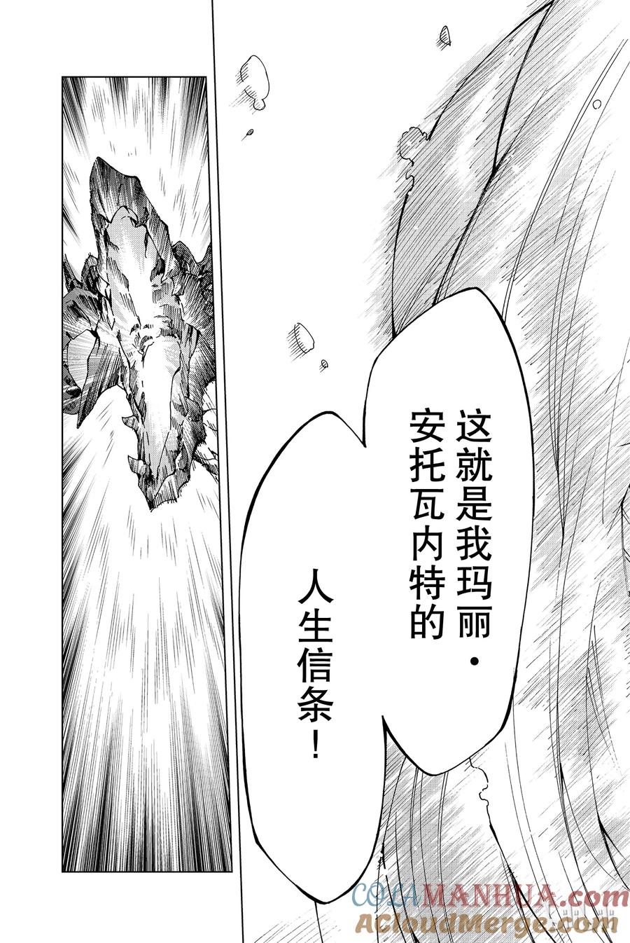 《Fate_Grand Order-turas realta-》12 使人民，感到幸福 第25页