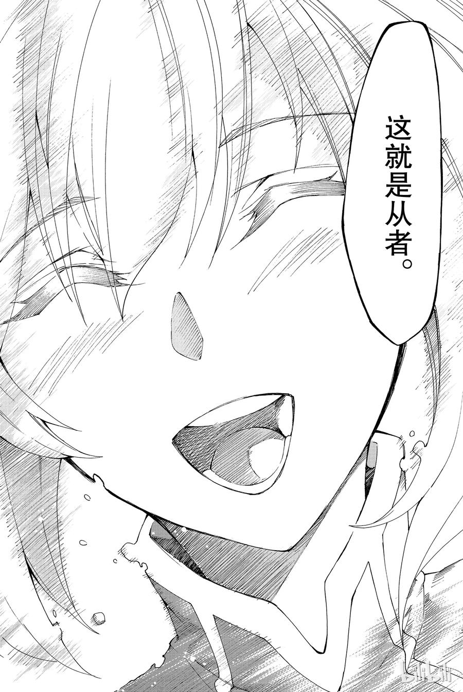 《Fate_Grand Order-turas realta-》12 使人民，感到幸福 第24页