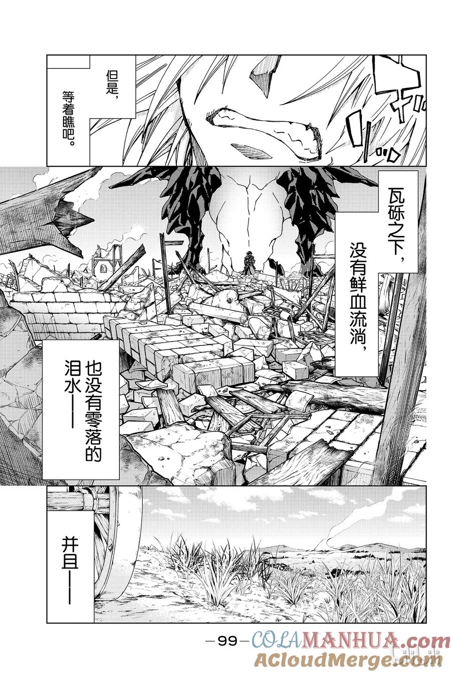 《Fate_Grand Order-turas realta-》12 使人民，感到幸福 第27页