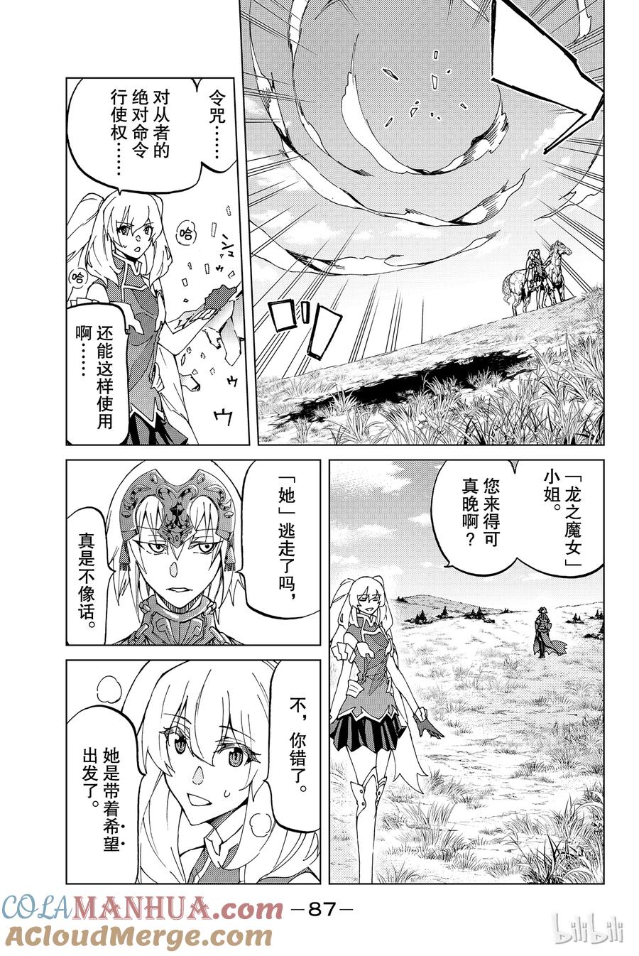 《Fate_Grand Order-turas realta-》12 使人民，感到幸福 第15页