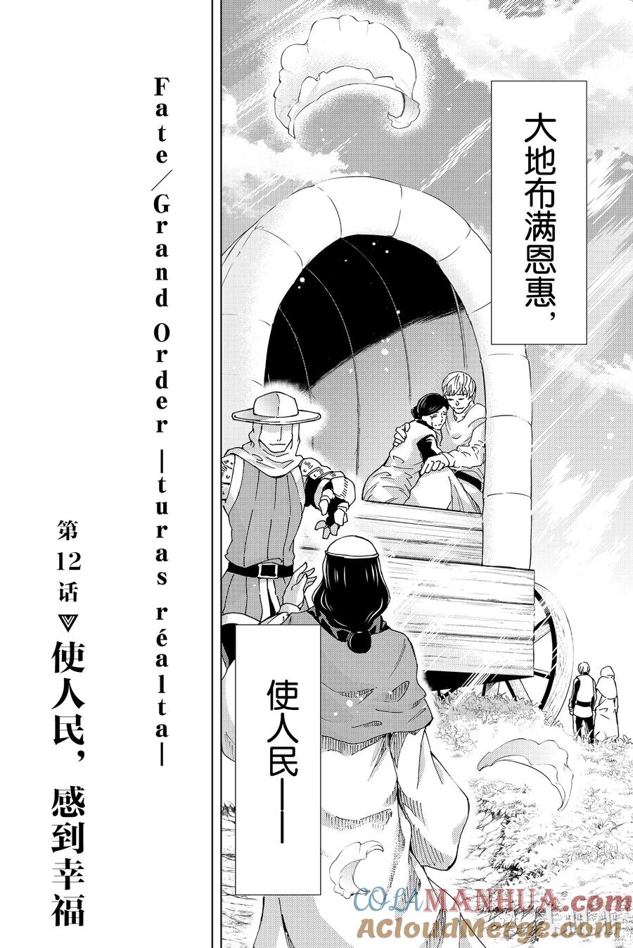 《Fate_Grand Order-turas realta-》12 使人民，感到幸福 第33页