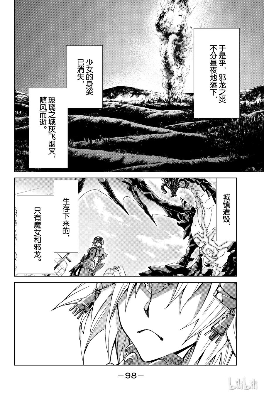 《Fate_Grand Order-turas realta-》12 使人民，感到幸福 第26页