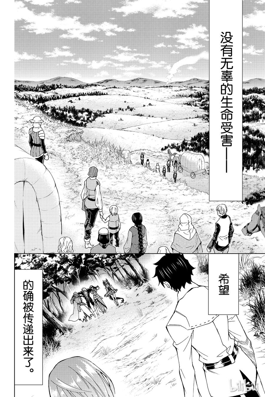 《Fate_Grand Order-turas realta-》12 使人民，感到幸福 第28页