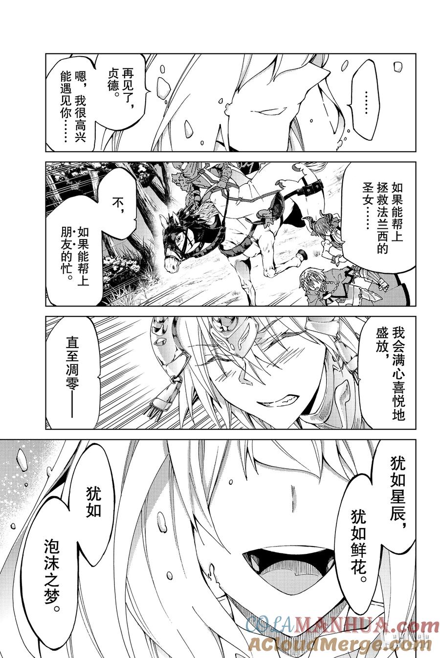 《Fate_Grand Order-turas realta-》12 使人民，感到幸福 第23页