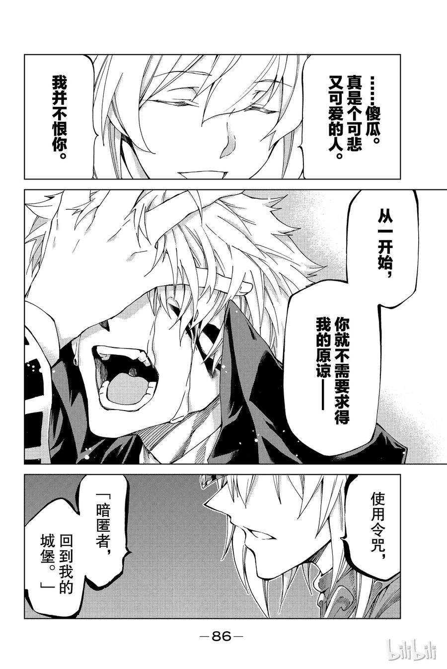 《Fate_Grand Order-turas realta-》12 使人民，感到幸福 第14页