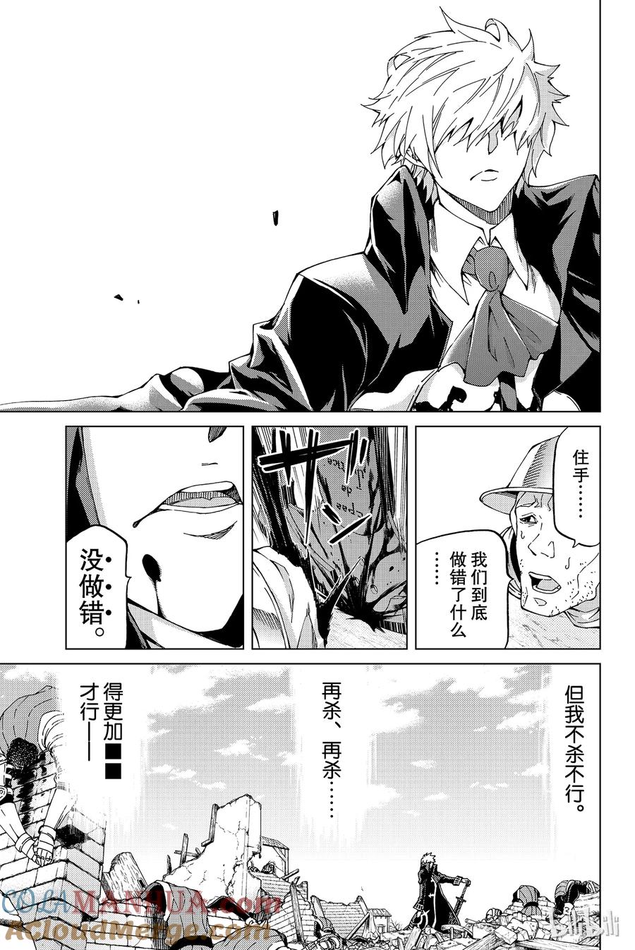 《Fate_Grand Order-turas realta-》12 使人民，感到幸福 第3页