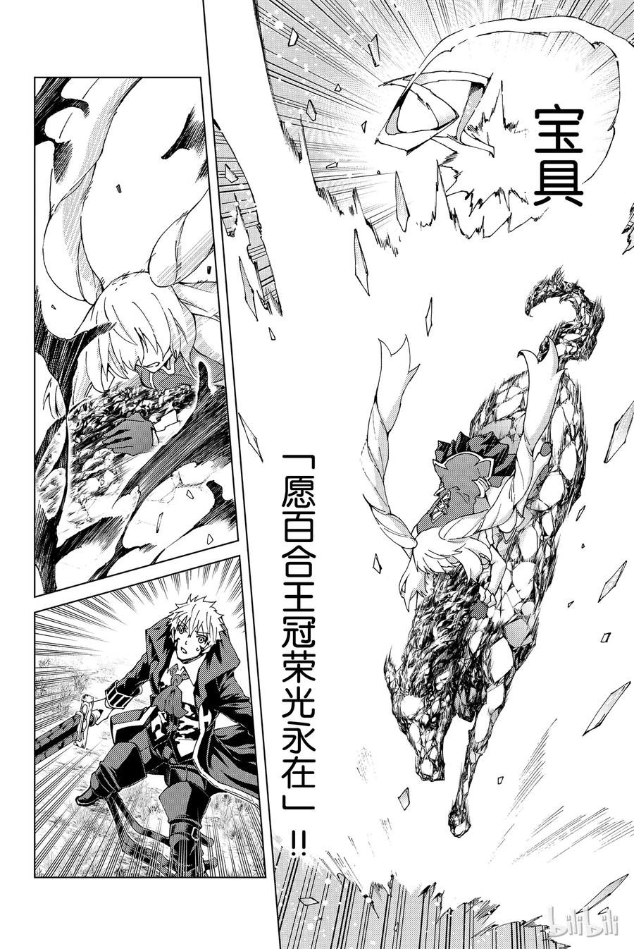 《Fate_Grand Order-turas realta-》12 使人民，感到幸福 第12页