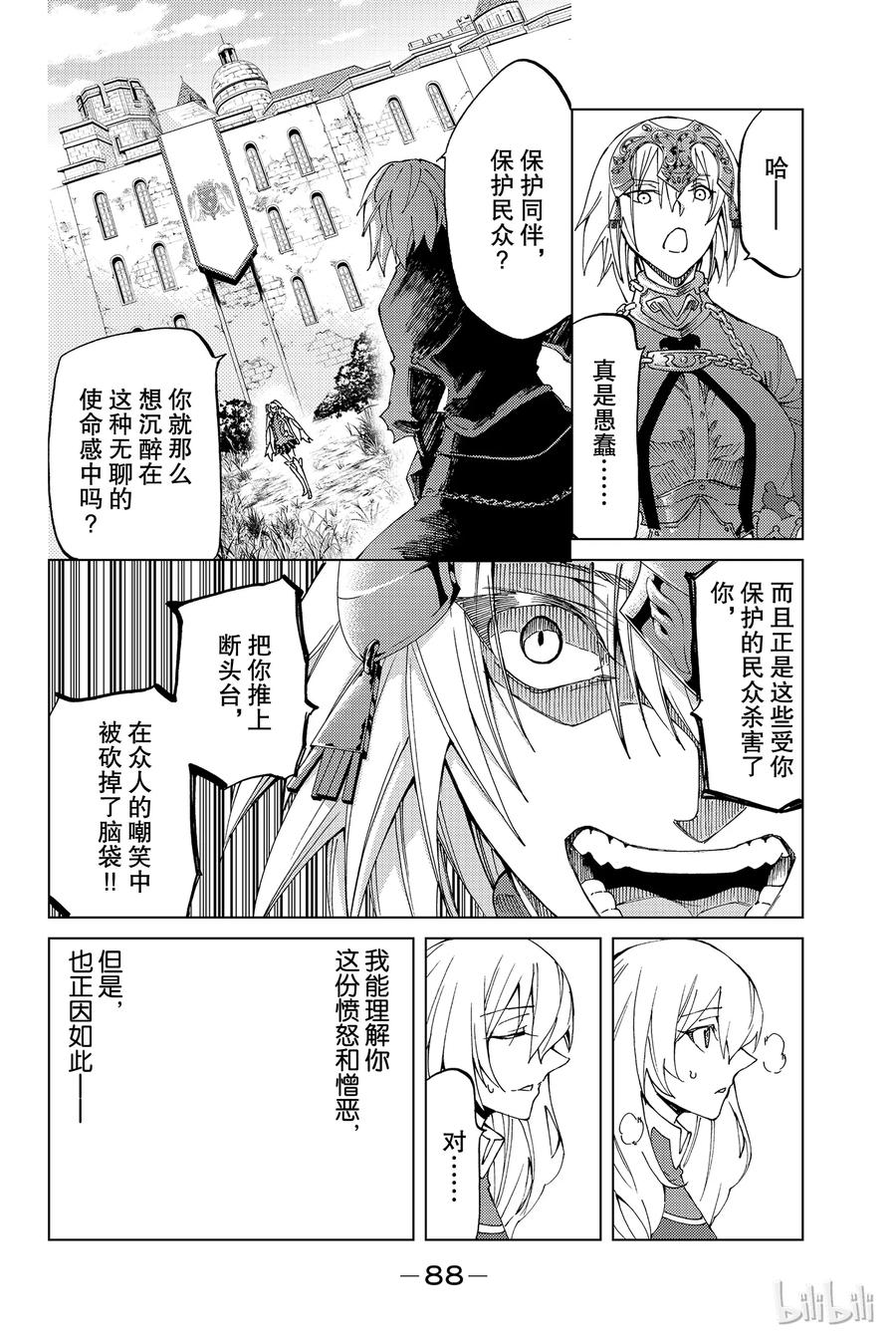 《Fate_Grand Order-turas realta-》12 使人民，感到幸福 第16页