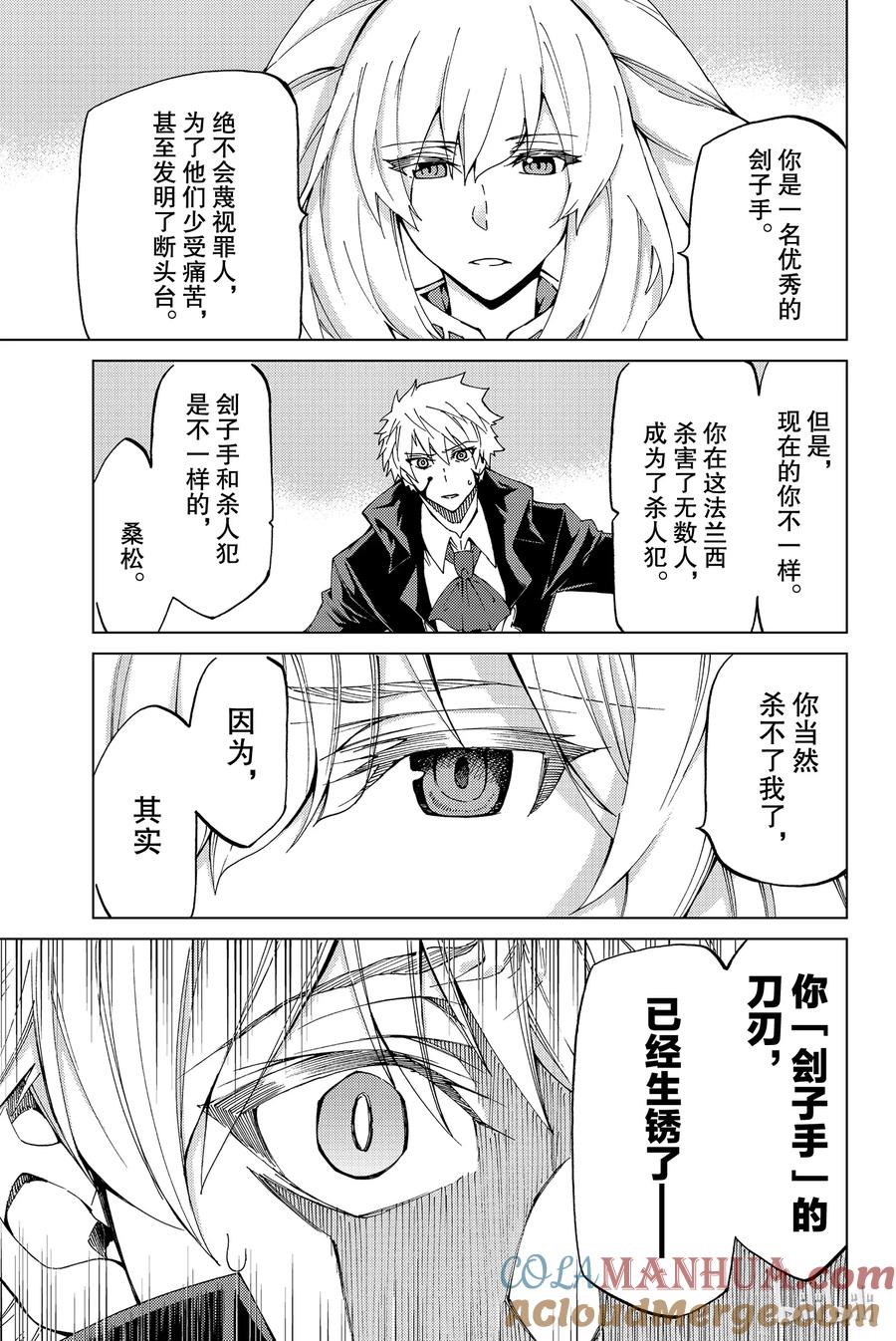 《Fate_Grand Order-turas realta-》12 使人民，感到幸福 第7页