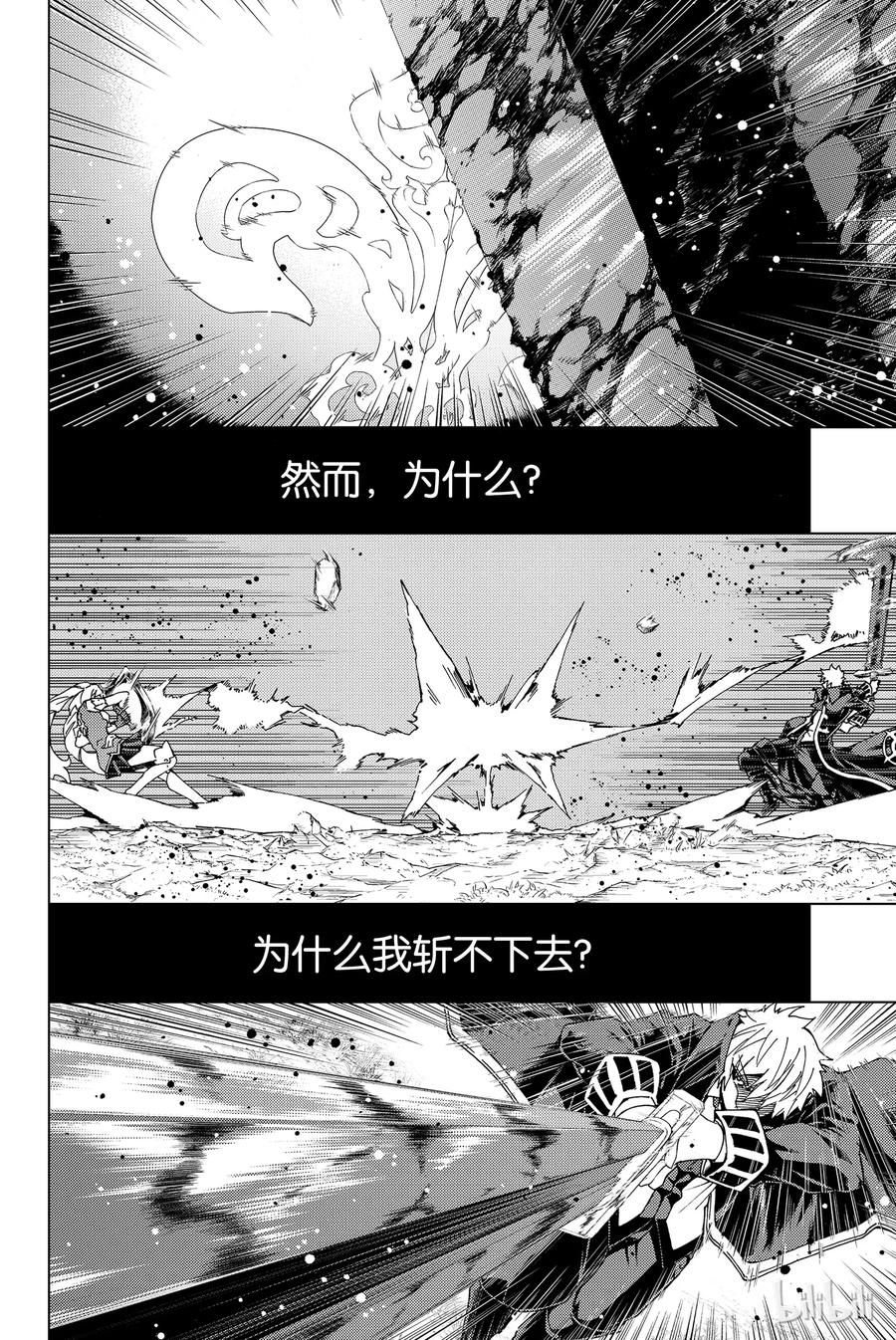 《Fate_Grand Order-turas realta-》12 使人民，感到幸福 第4页