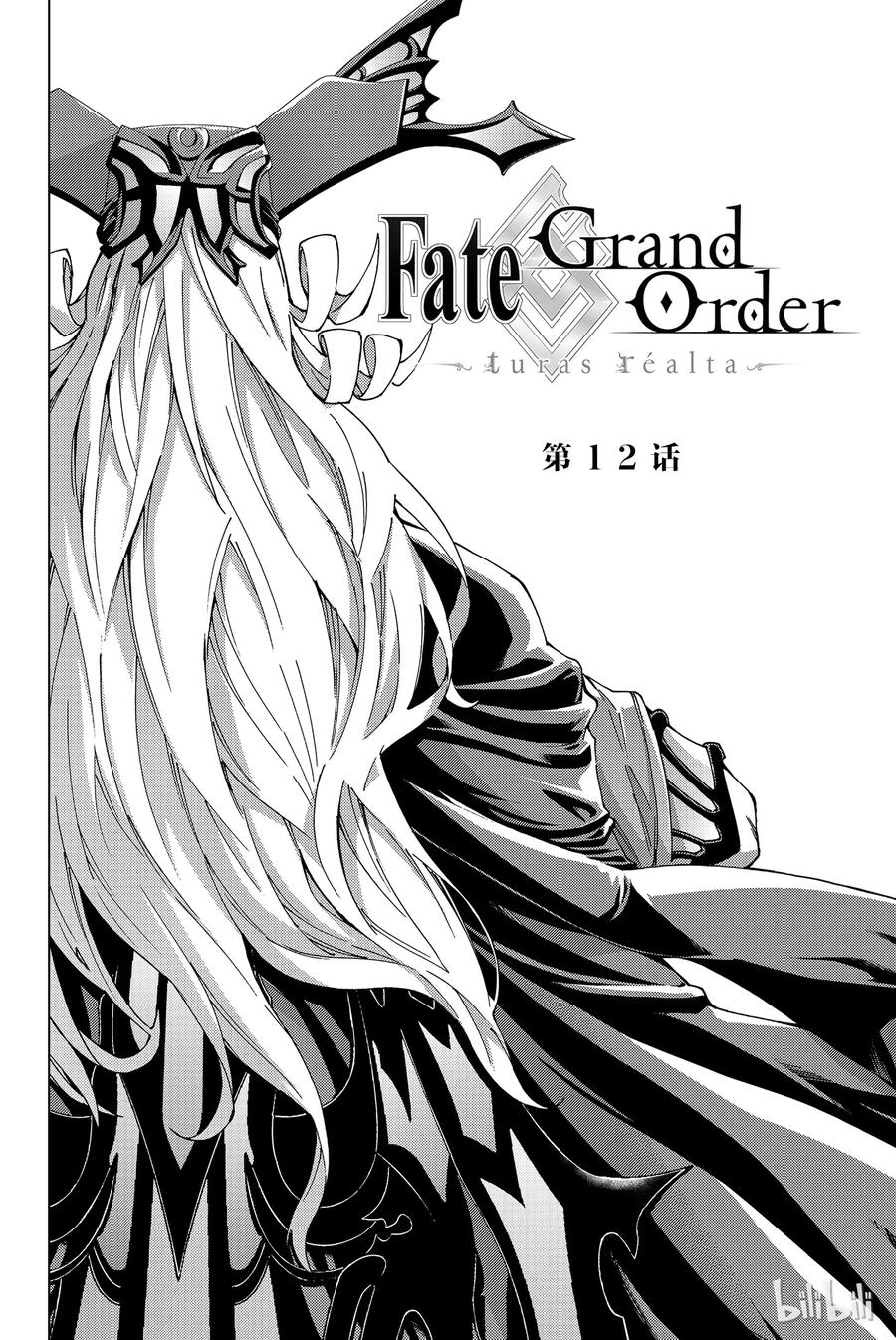 《Fate_Grand Order-turas realta-》12 使人民，感到幸福 第2页