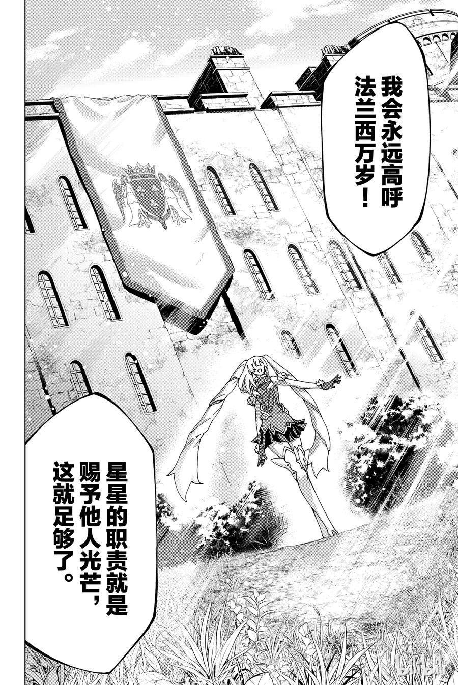 《Fate_Grand Order-turas realta-》12 使人民，感到幸福 第18页
