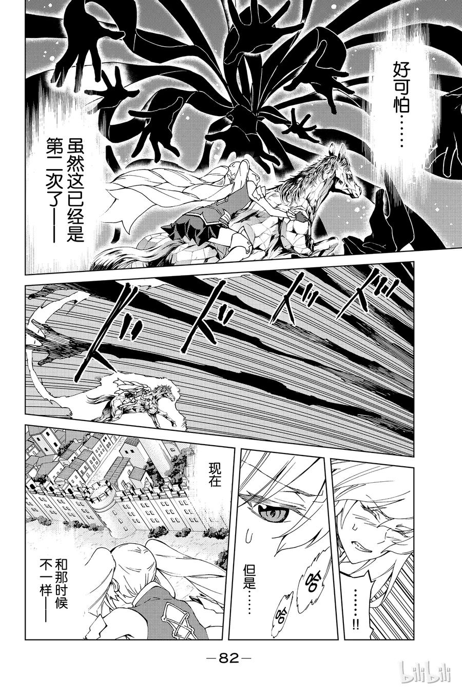 《Fate_Grand Order-turas realta-》12 使人民，感到幸福 第10页