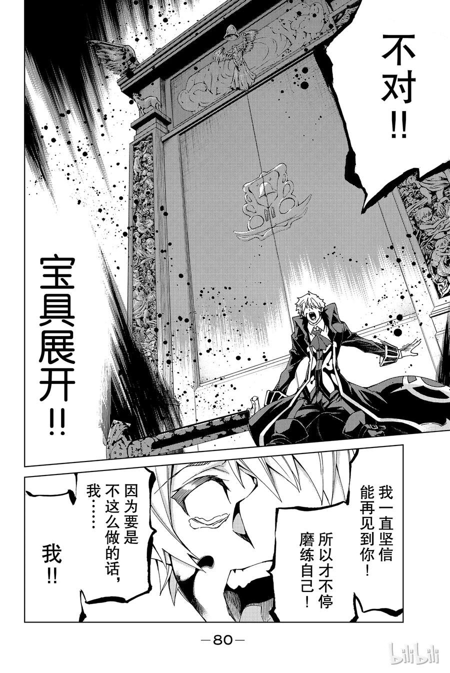 《Fate_Grand Order-turas realta-》12 使人民，感到幸福 第8页