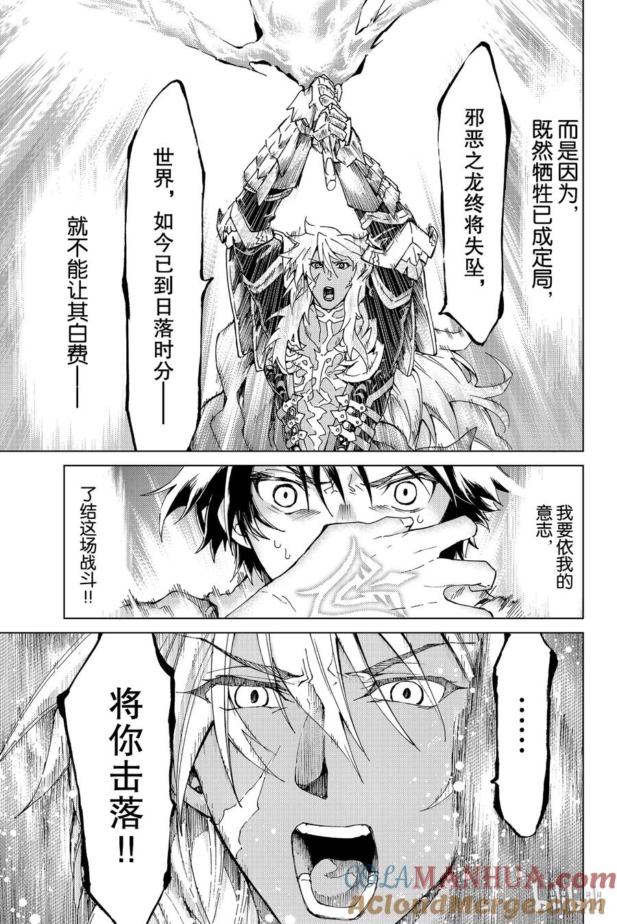 《Fate_Grand Order-turas realta-》13 第一特异点_终章① 第29页