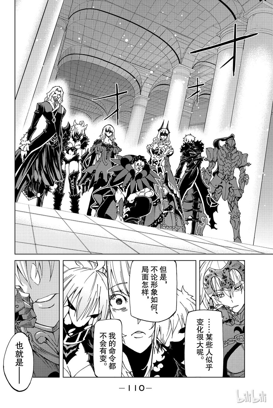 《Fate_Grand Order-turas realta-》13 第一特异点_终章① 第4页