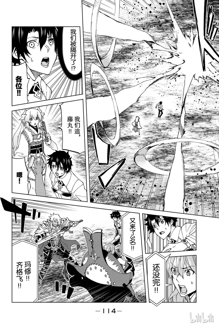 《Fate_Grand Order-turas realta-》13 第一特异点_终章① 第8页