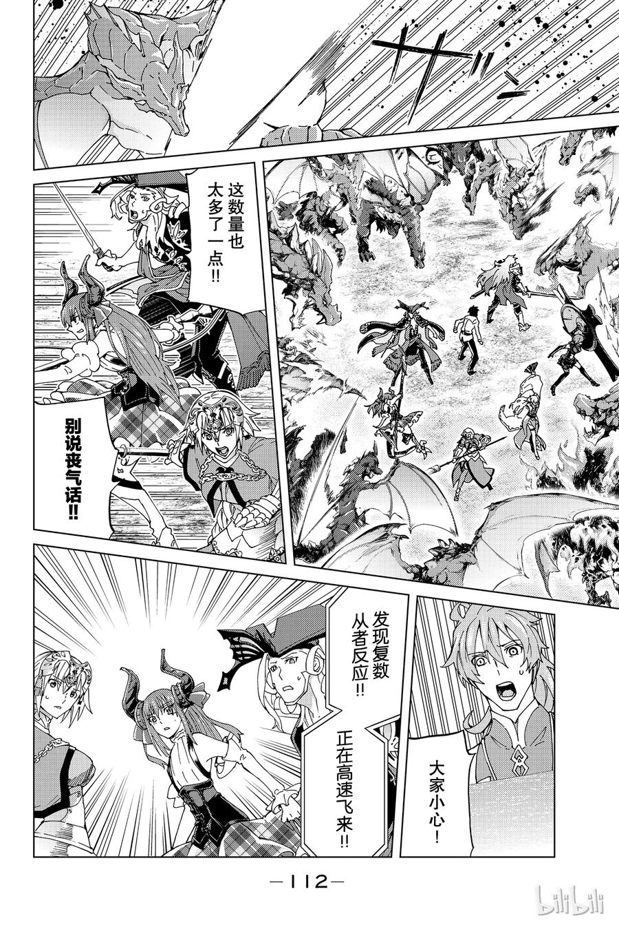 《Fate_Grand Order-turas realta-》13 第一特异点_终章① 第6页
