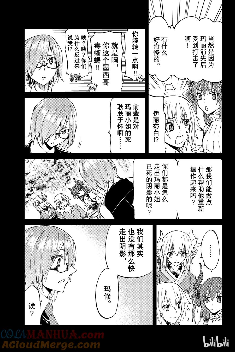 《Fate_Grand Order-turas realta-》13 第一特异点_终章① 第15页