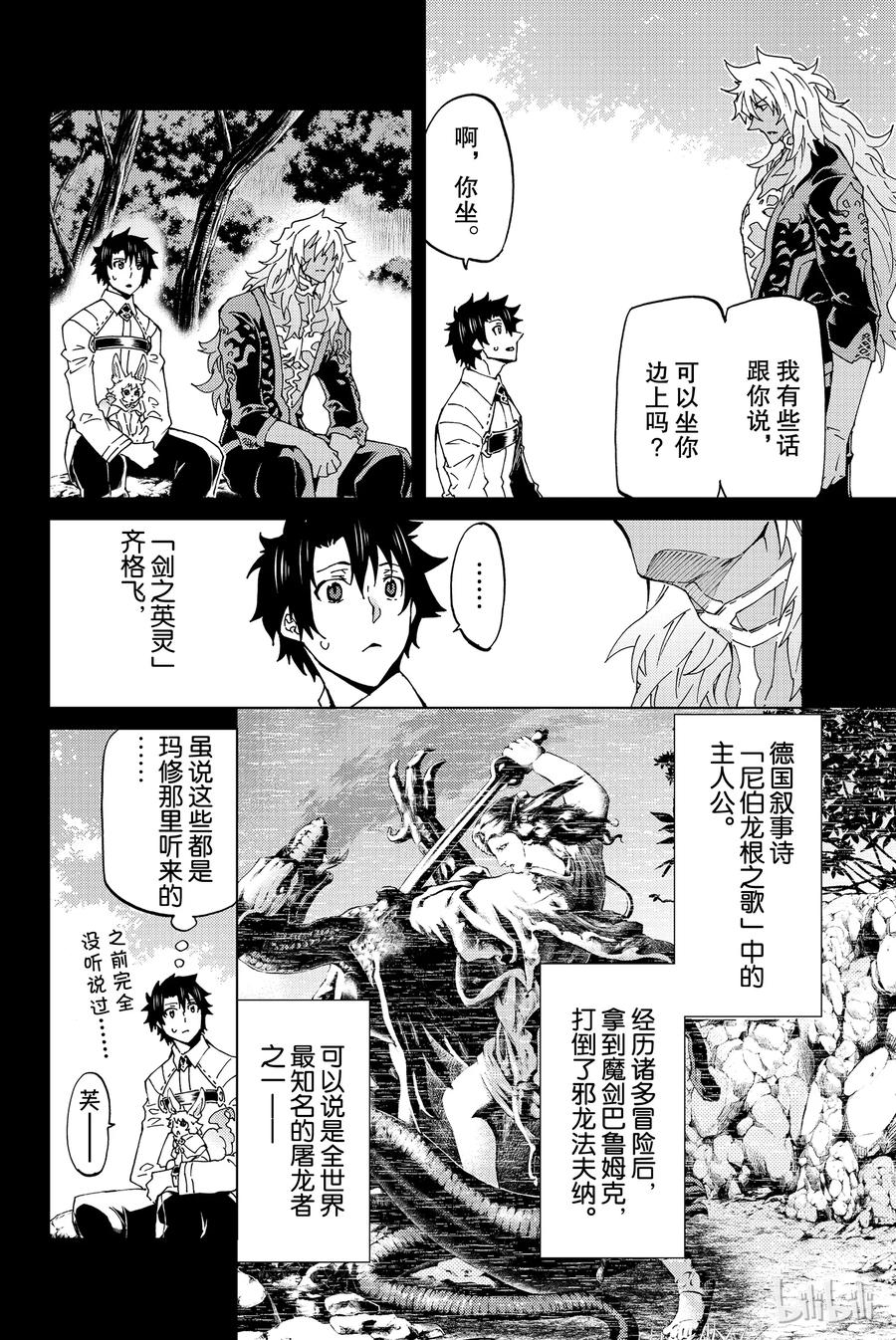 《Fate_Grand Order-turas realta-》13 第一特异点_终章① 第20页