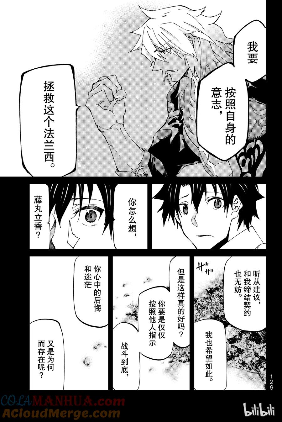 《Fate_Grand Order-turas realta-》13 第一特异点_终章① 第23页