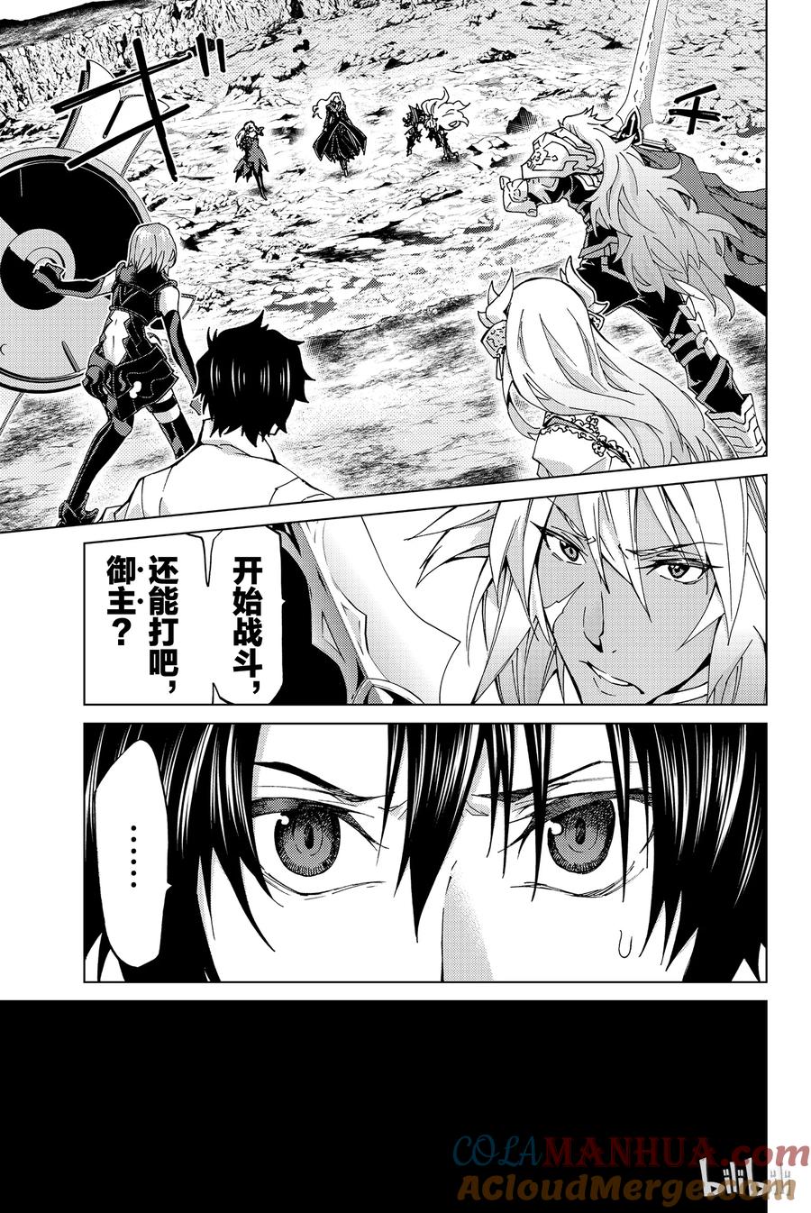 《Fate_Grand Order-turas realta-》13 第一特异点_终章① 第13页