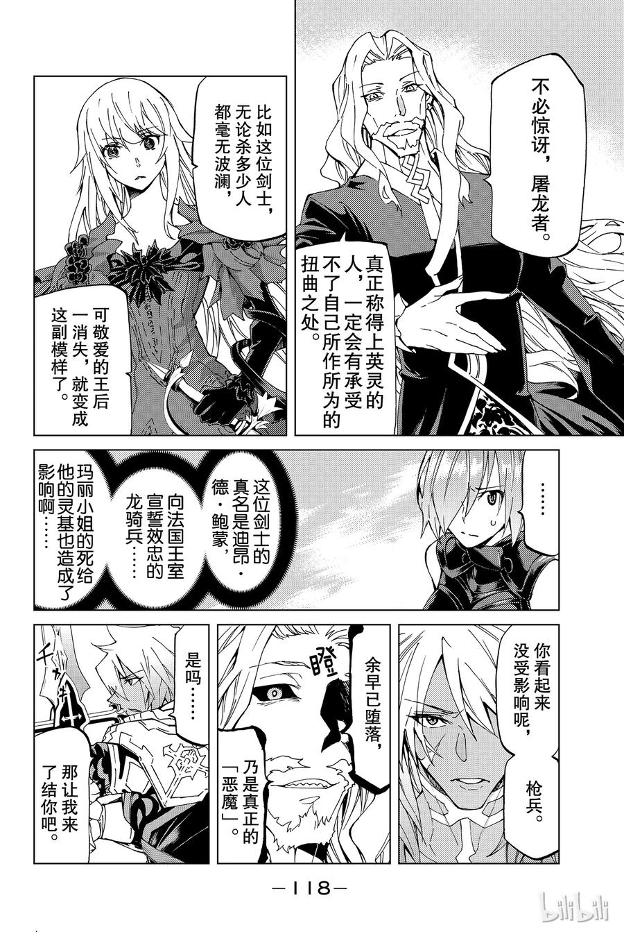 《Fate_Grand Order-turas realta-》13 第一特异点_终章① 第12页