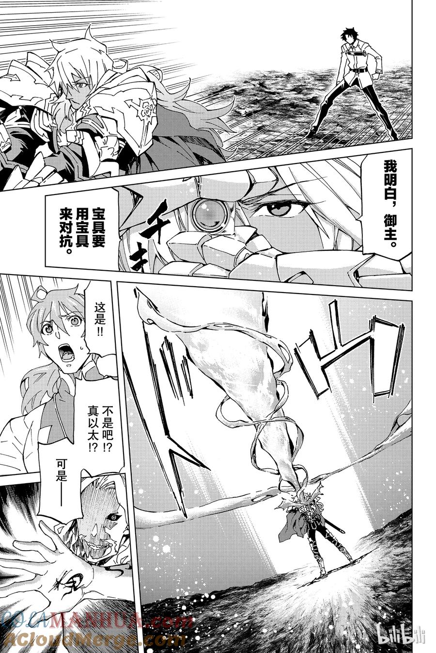 《Fate_Grand Order-turas realta-》13 第一特异点_终章① 第27页