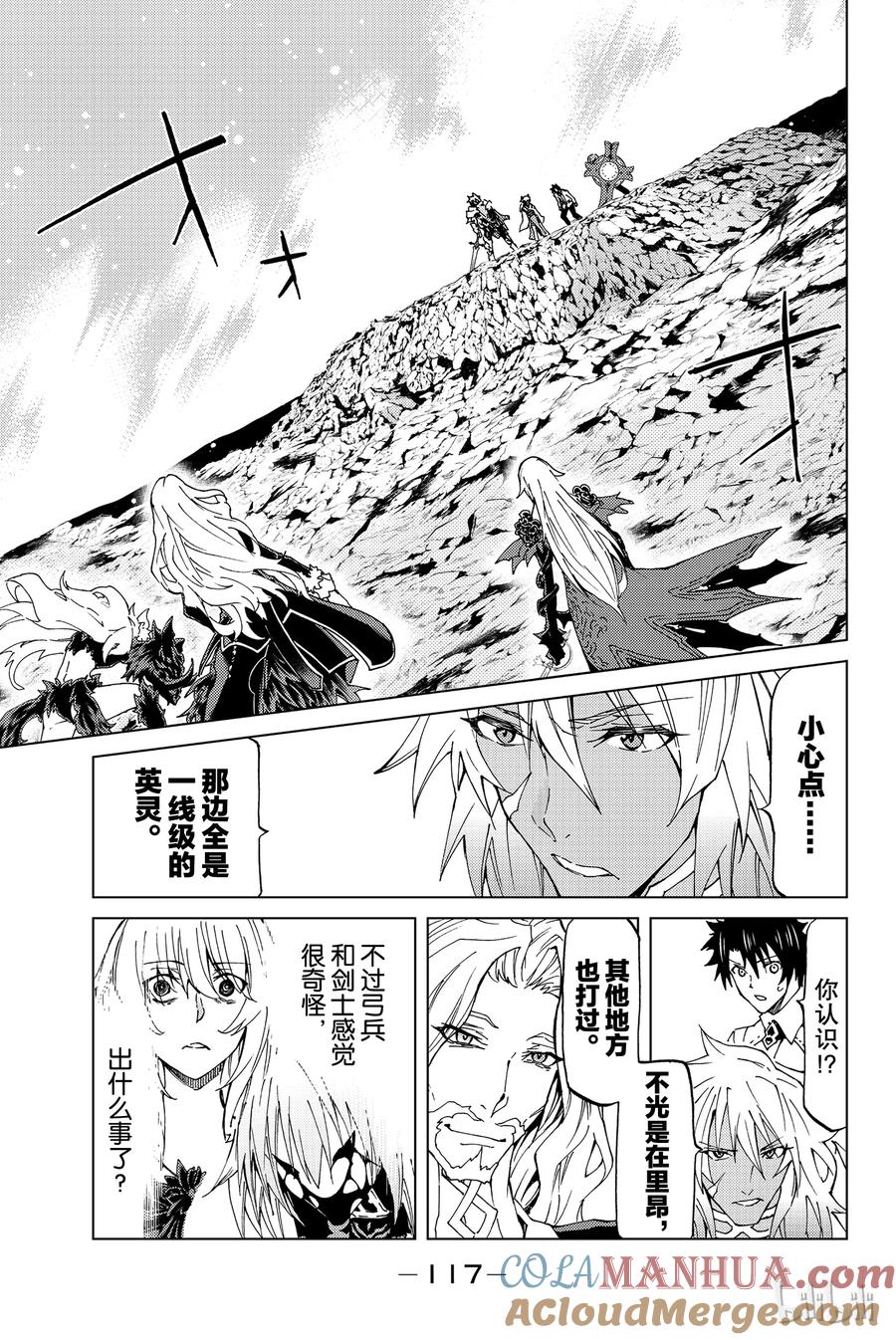《Fate_Grand Order-turas realta-》13 第一特异点_终章① 第11页