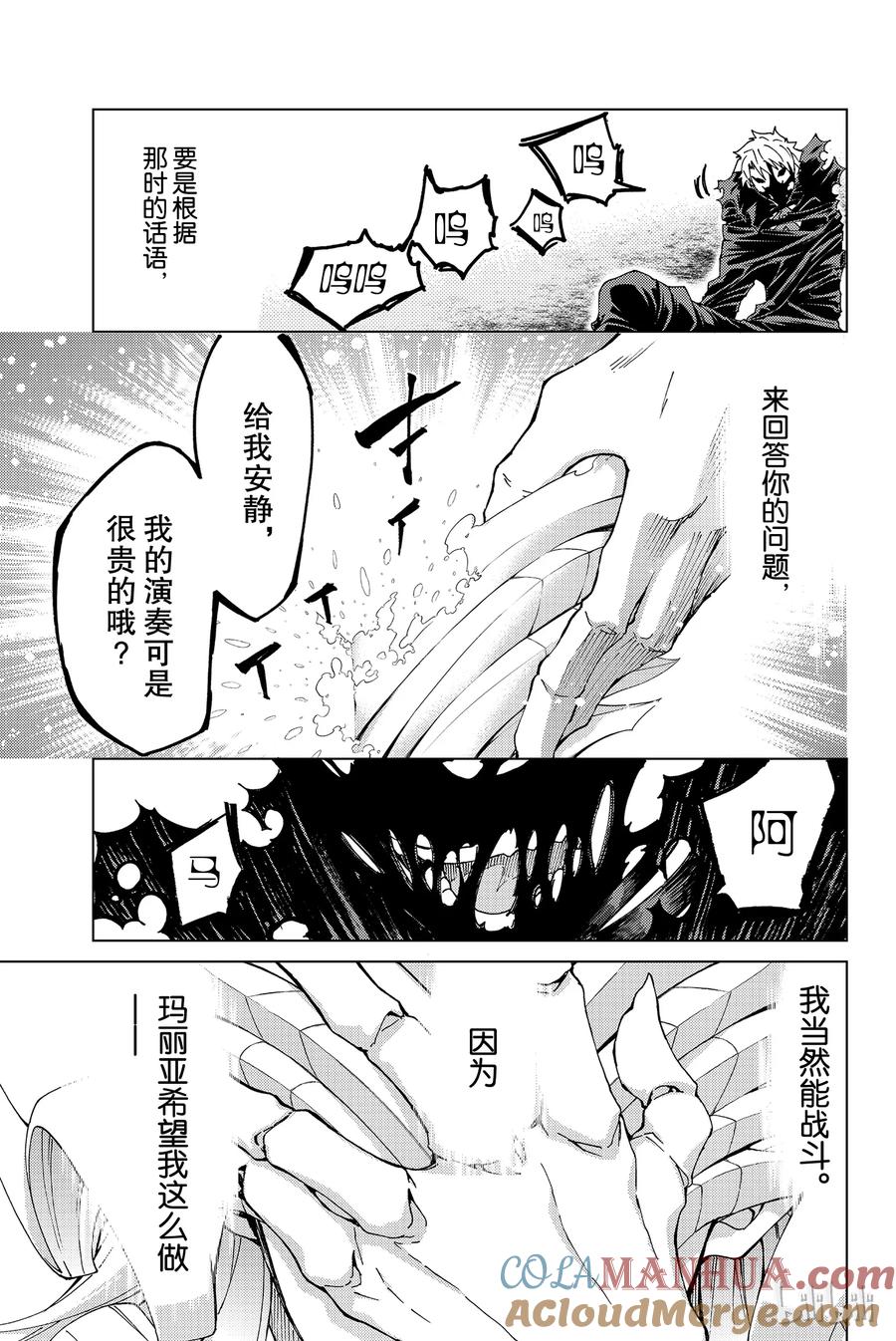 《Fate_Grand Order-turas realta-》13 第一特异点_终章① 第39页